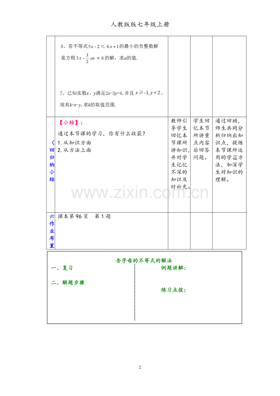 含字母系数的不等式的解法.doc_第3页