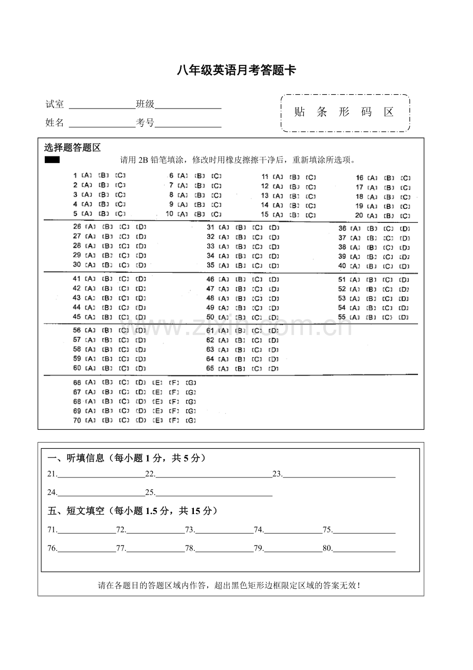 初中英语考试答题卡模版.doc_第1页