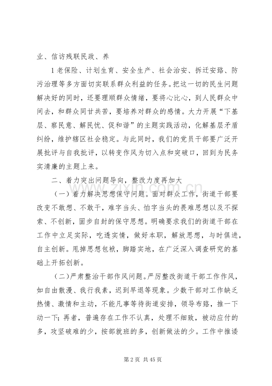 街道群众路线教育实践活动动员大会讲话稿参考.docx_第2页