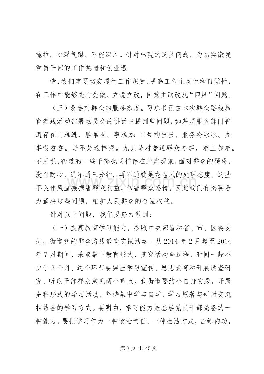 街道群众路线教育实践活动动员大会讲话稿参考.docx_第3页