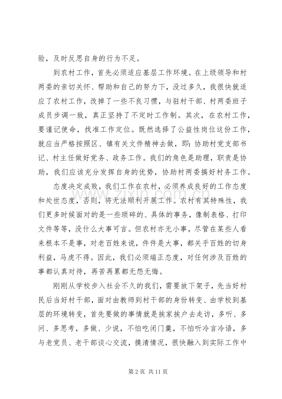 乡镇工作心得体会范文.docx_第2页