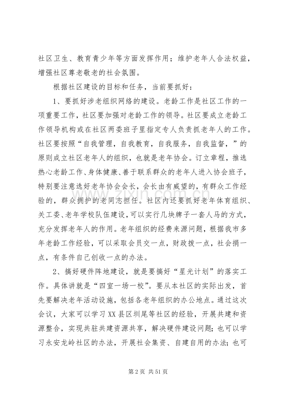 在社区老龄工作现场会上的讲话人大政协.docx_第2页