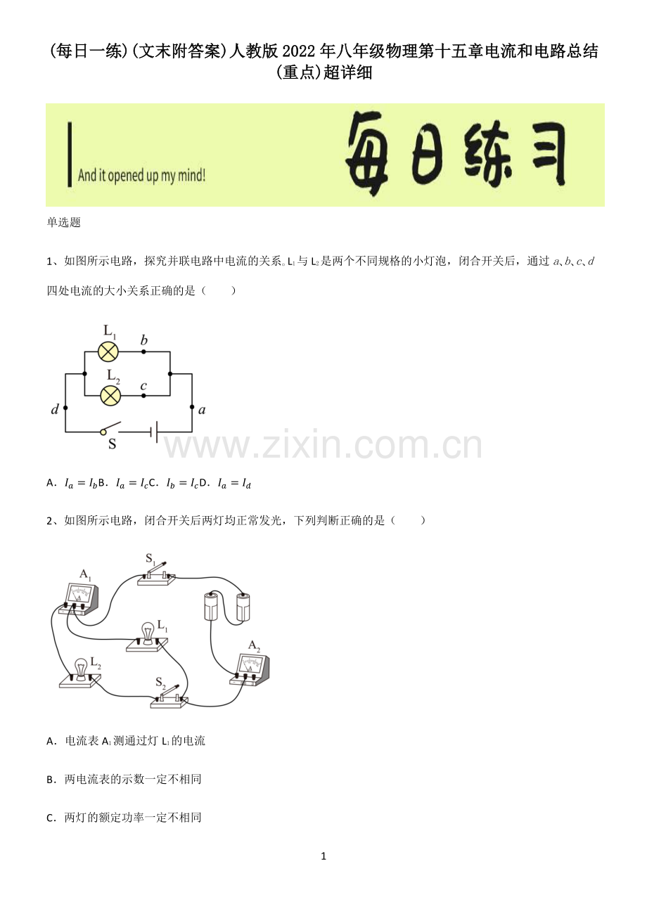 (文末附答案)人教版2022年八年级物理第十五章电流和电路总结(重点).pdf_第1页