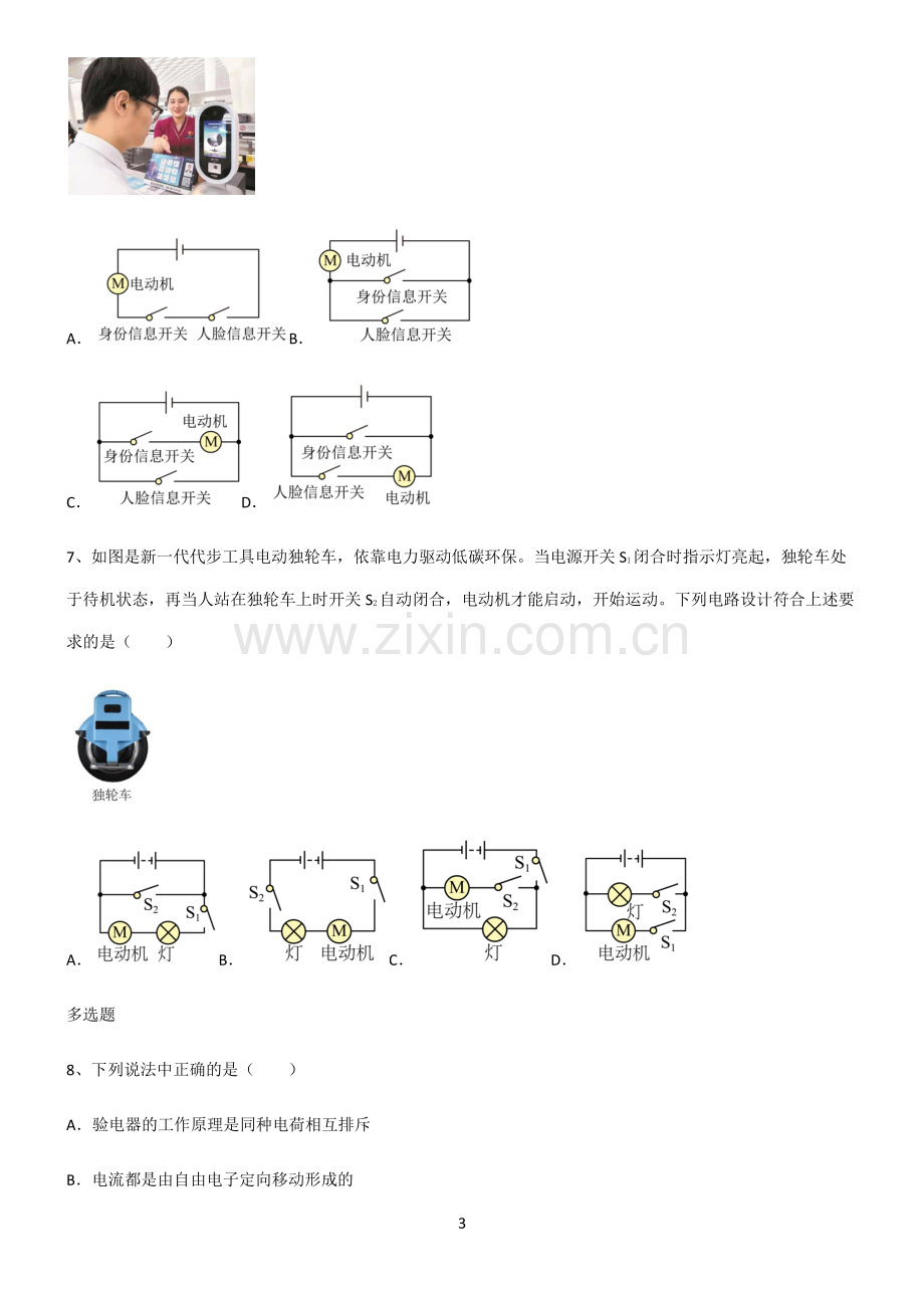 (文末附答案)人教版2022年八年级物理第十五章电流和电路总结(重点).pdf_第3页