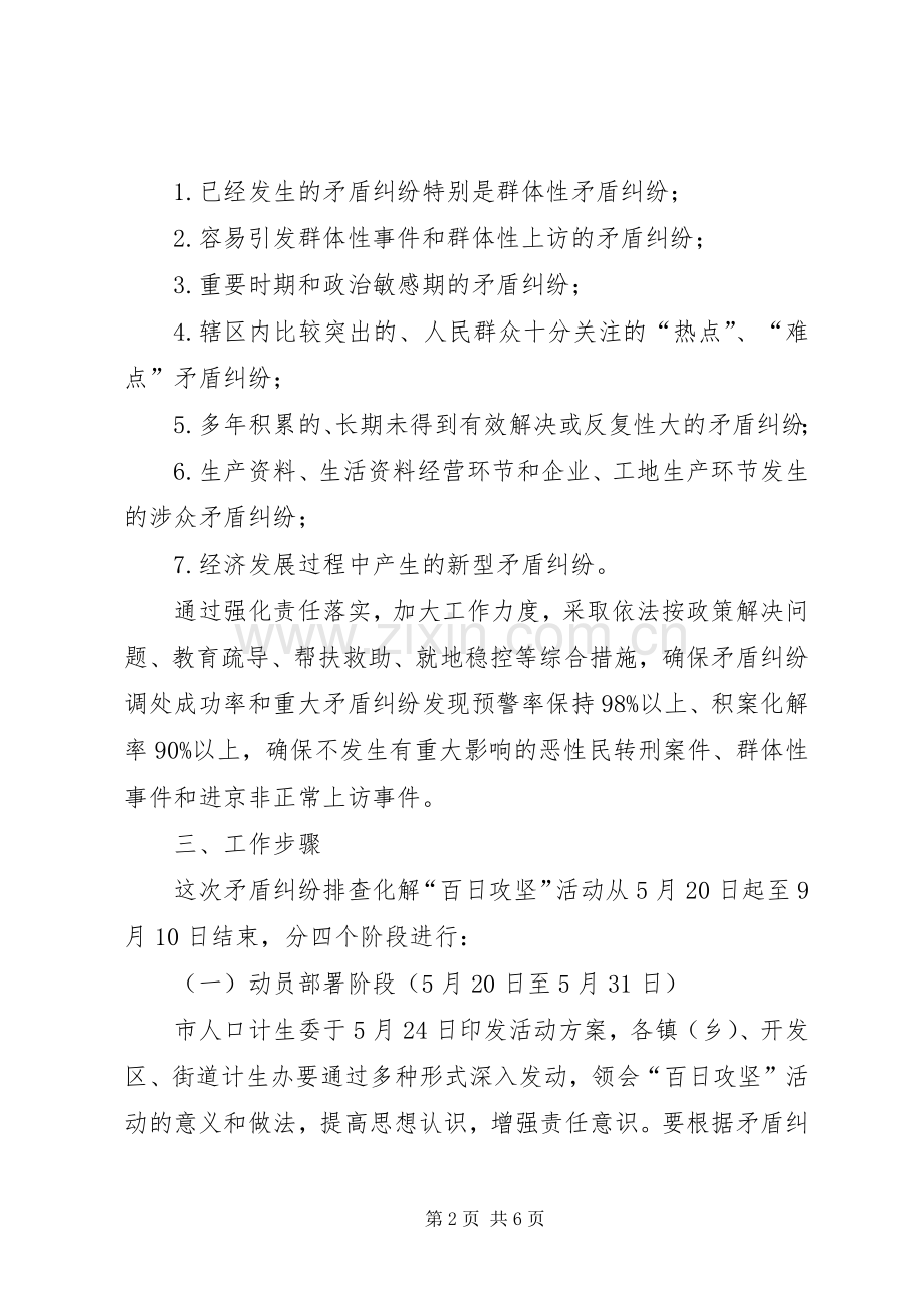 计生委百日攻坚活动实施方案.docx_第2页