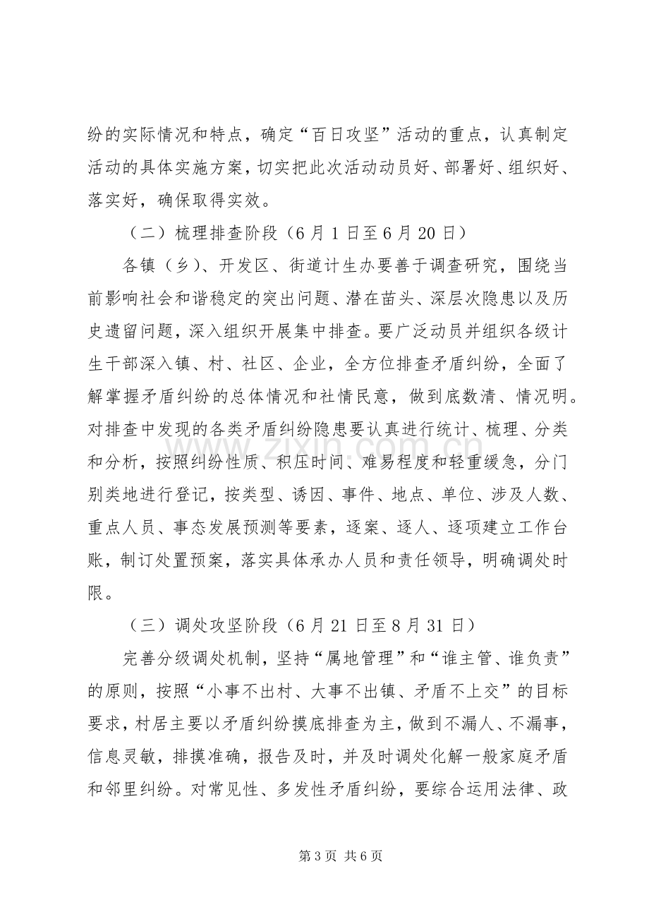 计生委百日攻坚活动实施方案.docx_第3页