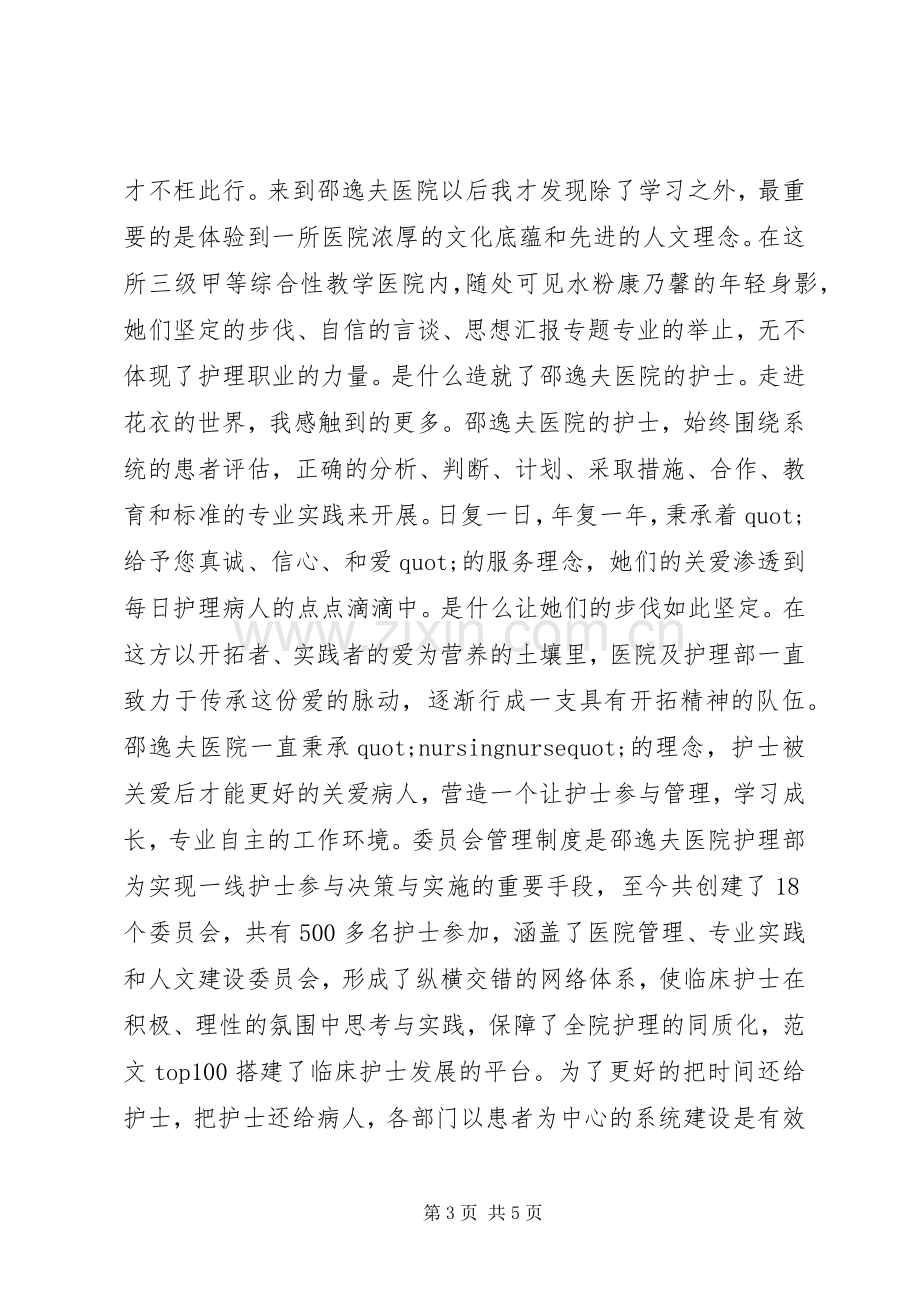 关于医院进修心得体会5篇.docx_第3页