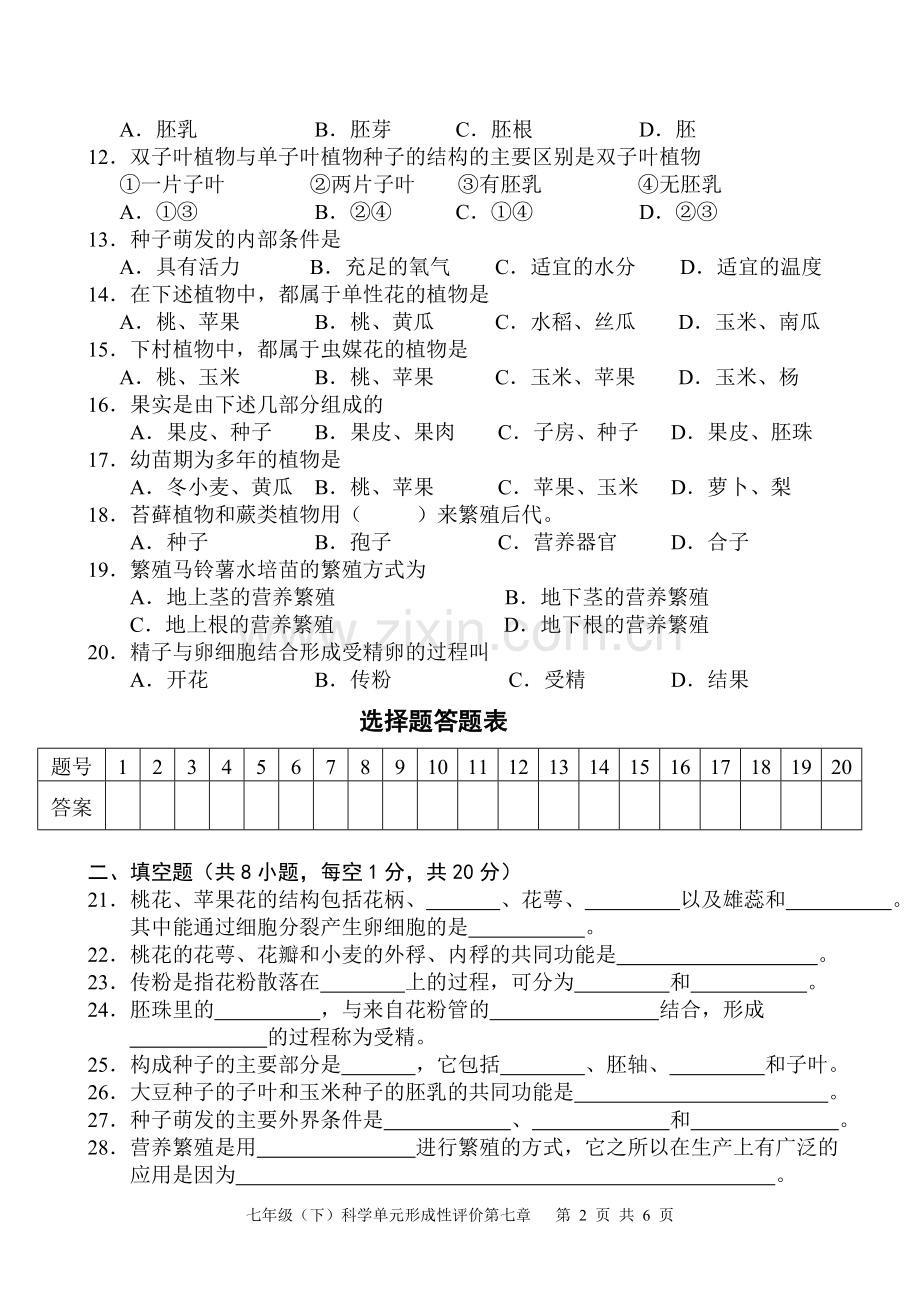 八年级(下)科学单元形成性评价.doc_第2页