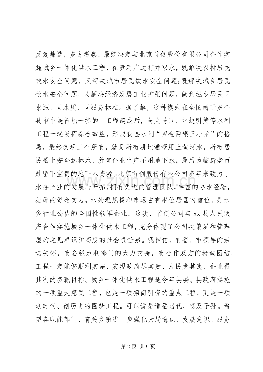 领导奠基仪式上的讲话5篇.docx_第2页