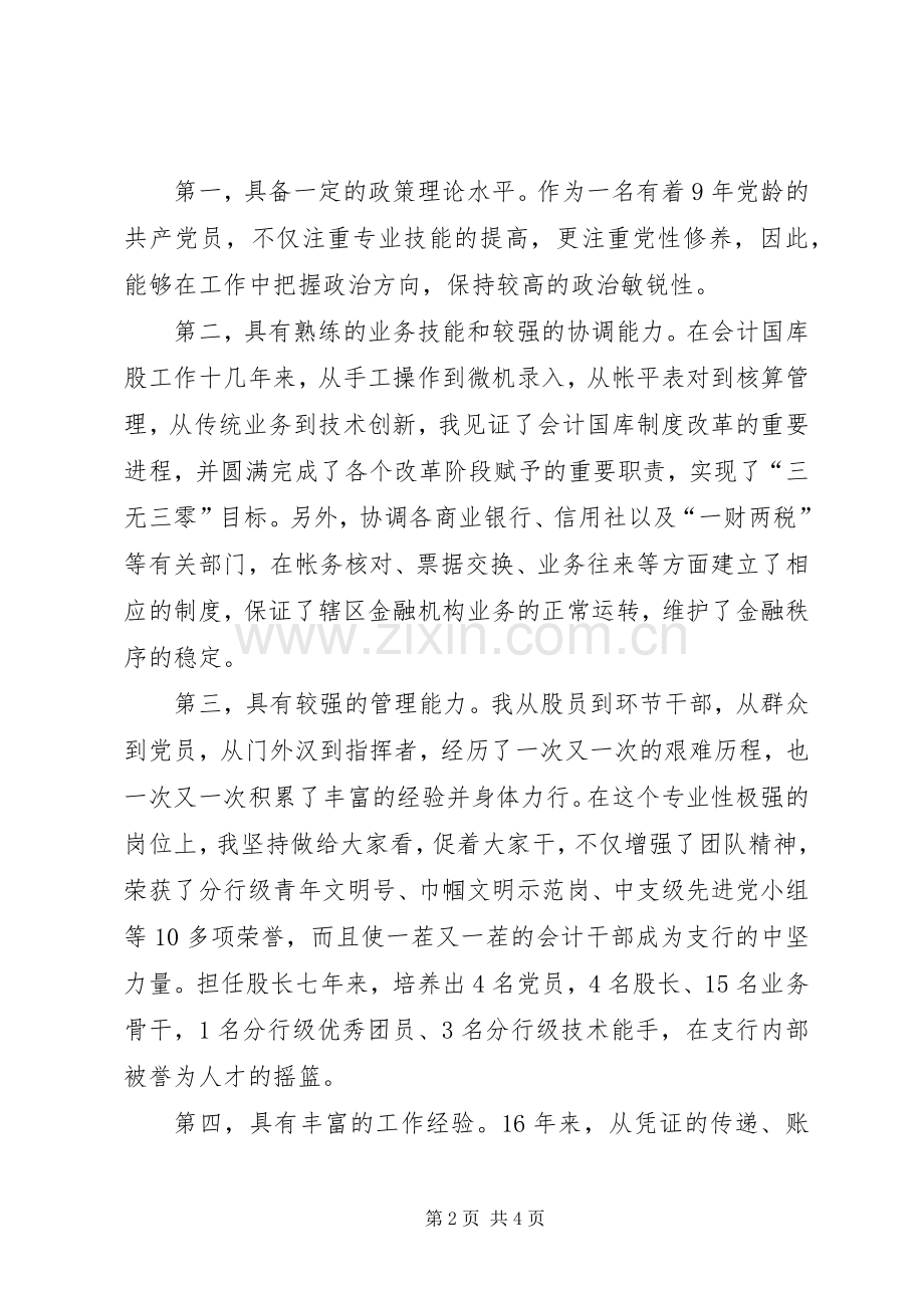 银行科级干部竞职发言.docx_第2页