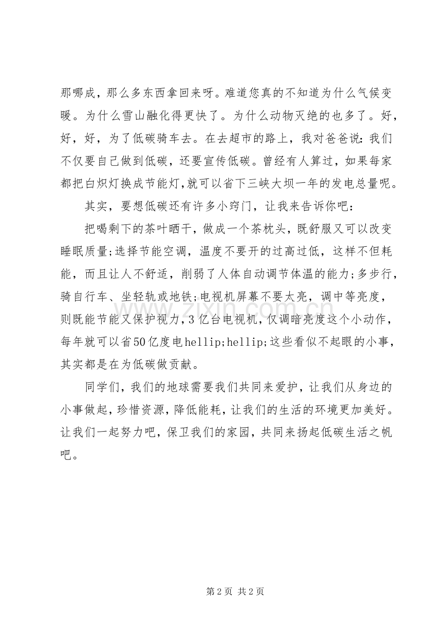 环境保护主题演讲：低碳生活绿色生活.docx_第2页