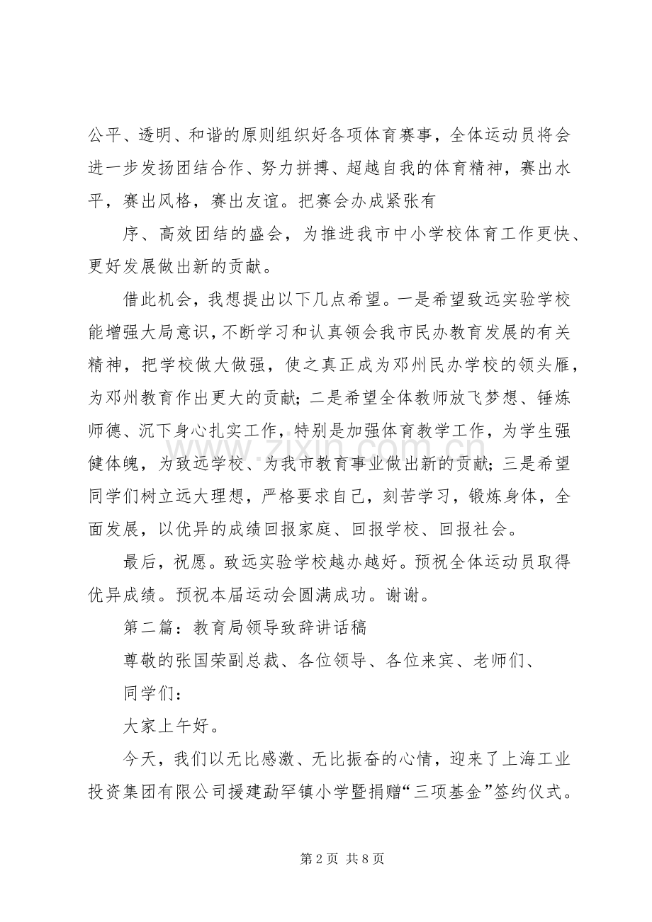 教育局领导致辞(改).docx_第2页