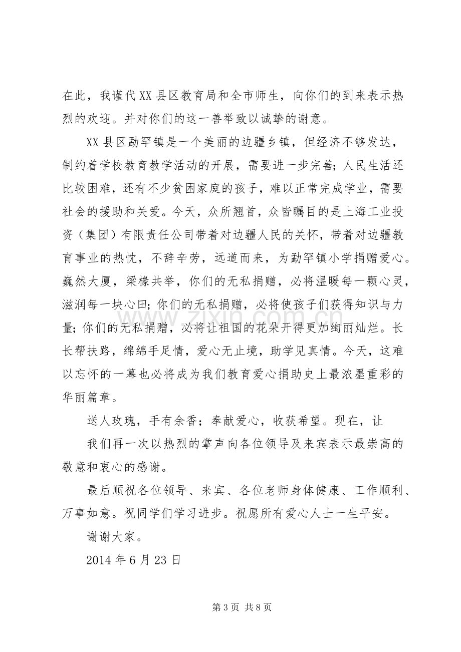 教育局领导致辞(改).docx_第3页