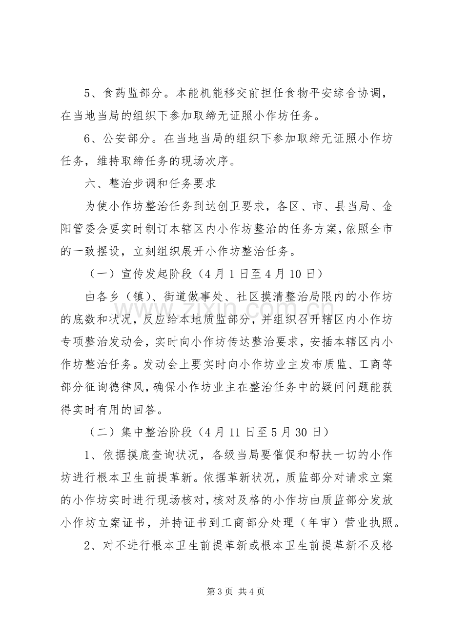 食品加工坊整顿指导实施方案.docx_第3页