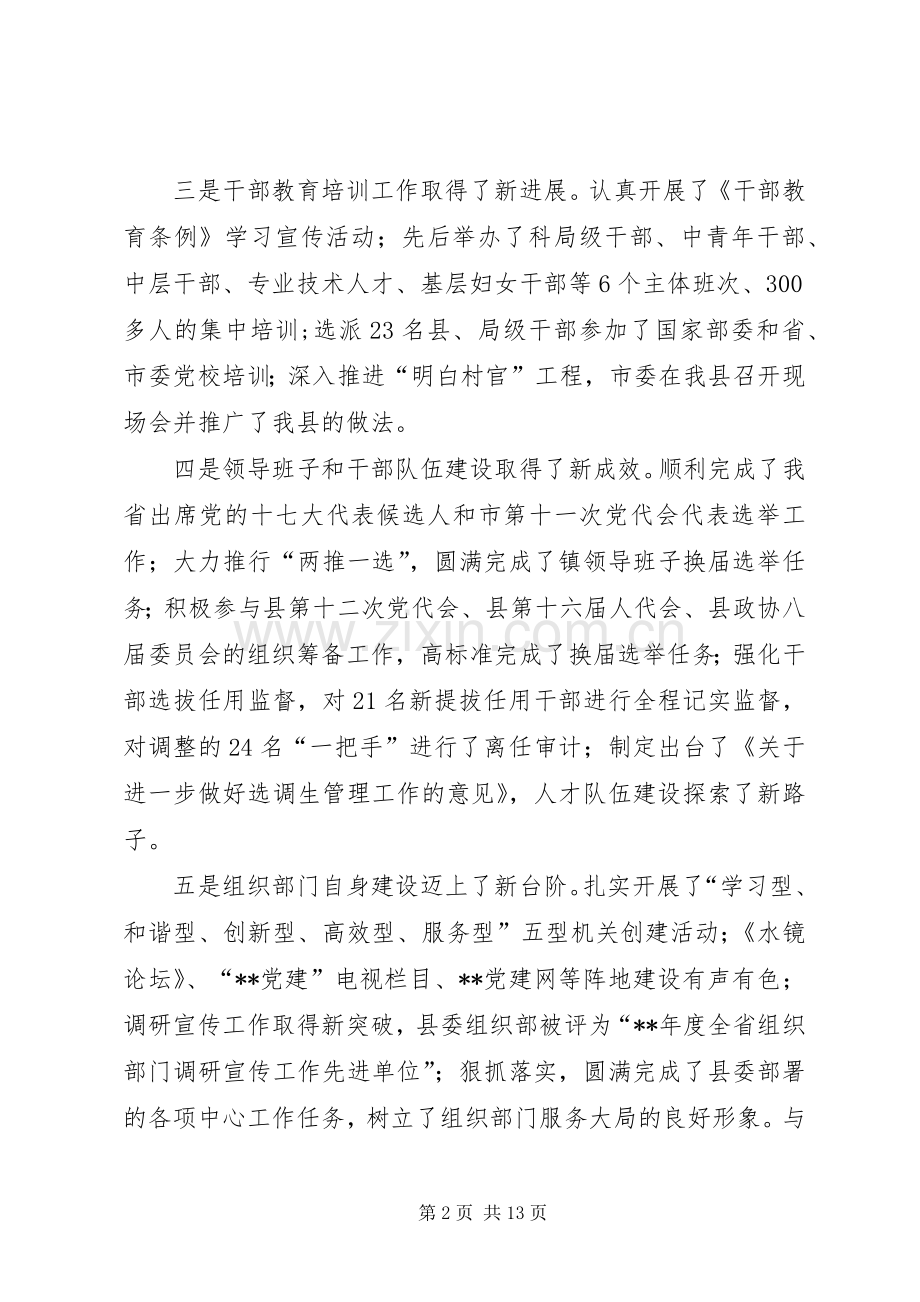 县委组织工作会讲话.docx_第2页