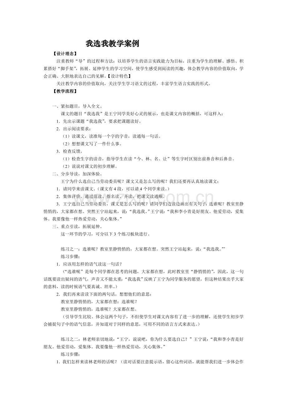 我选我教学案例.doc_第1页