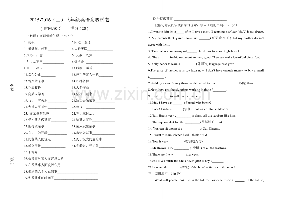 自编八年级(上)英语竞赛题.doc_第1页