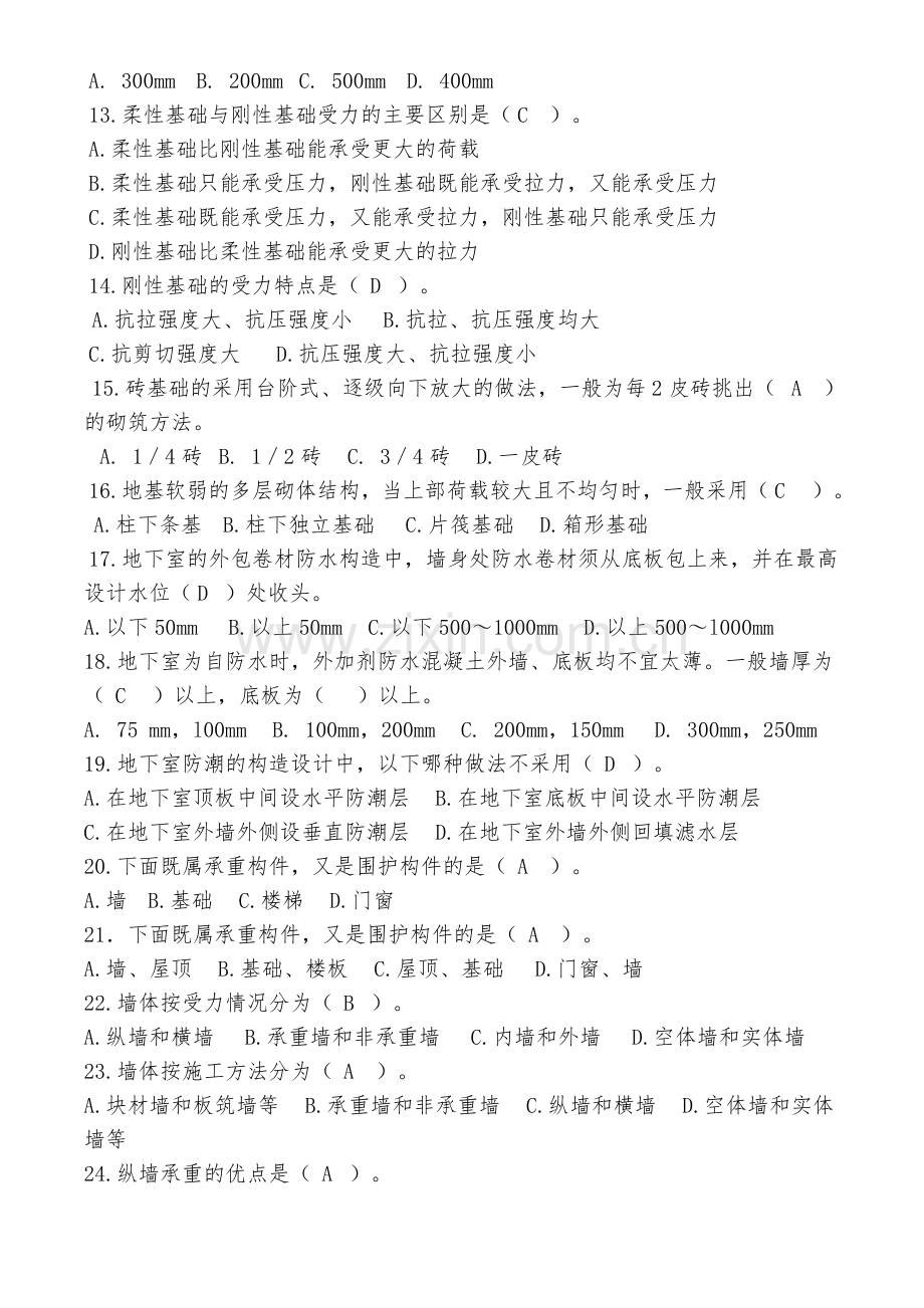 建筑构造考试试题(含答案).doc_第2页