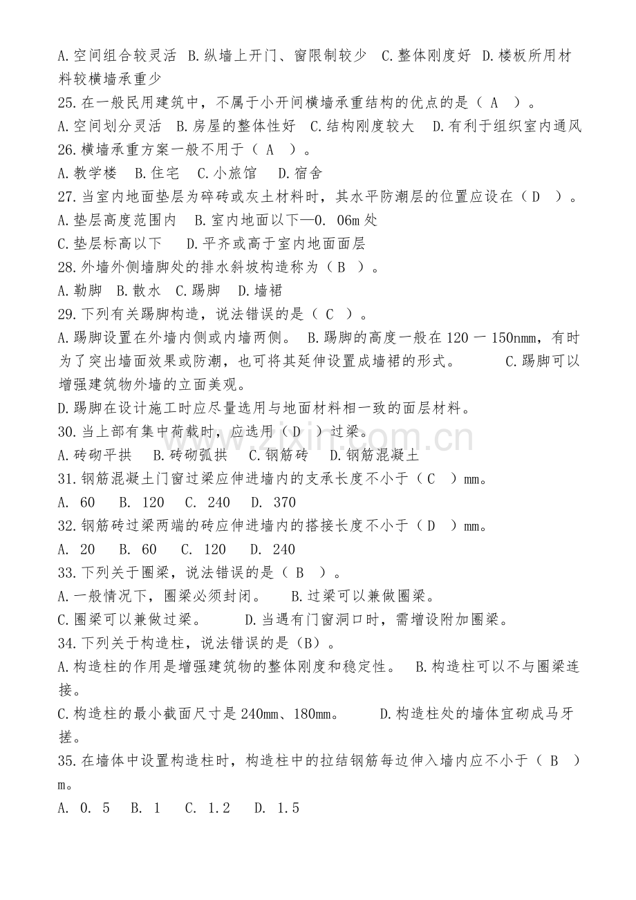 建筑构造考试试题(含答案).doc_第3页