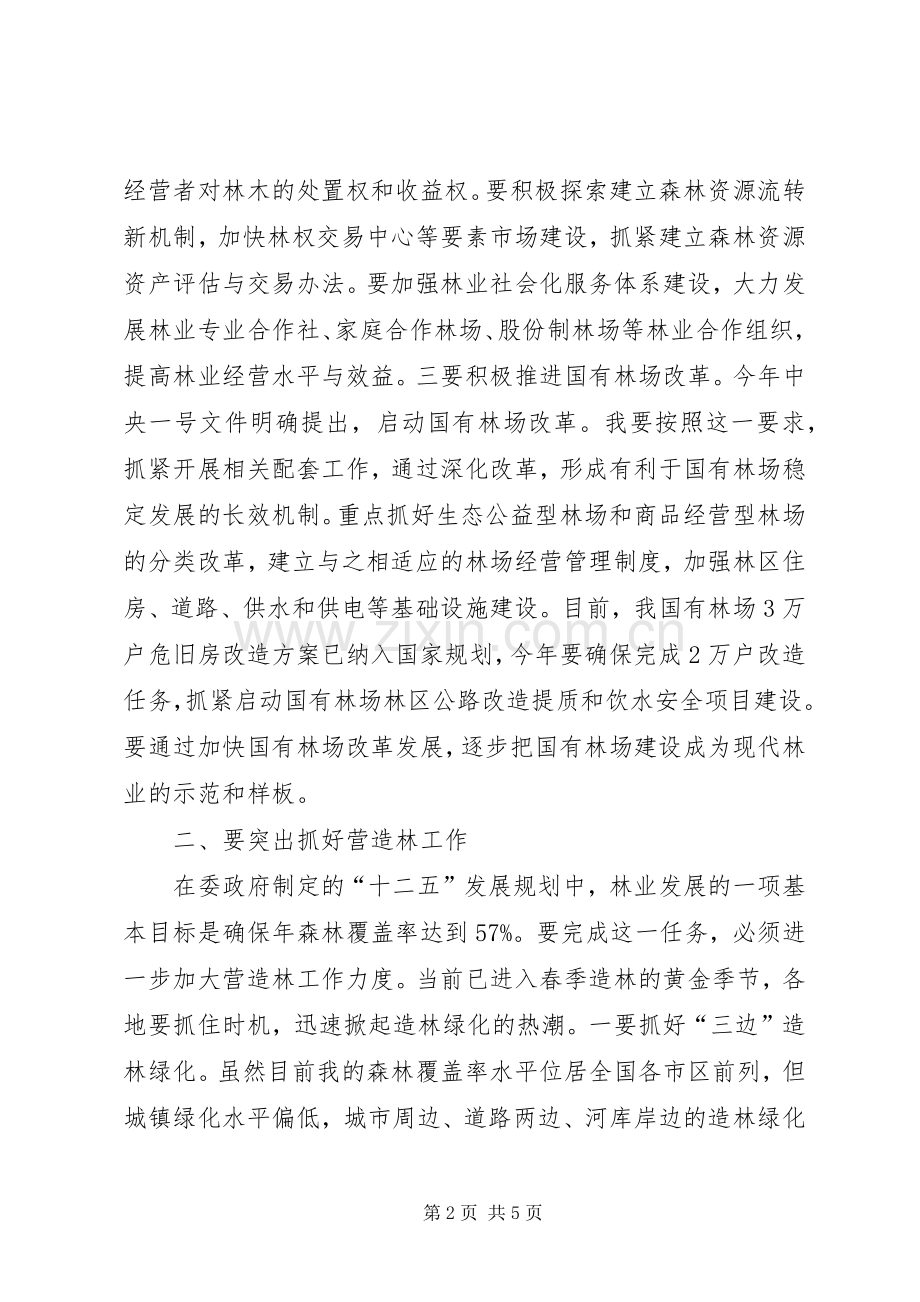 林业工作大会领导发言稿.docx_第2页