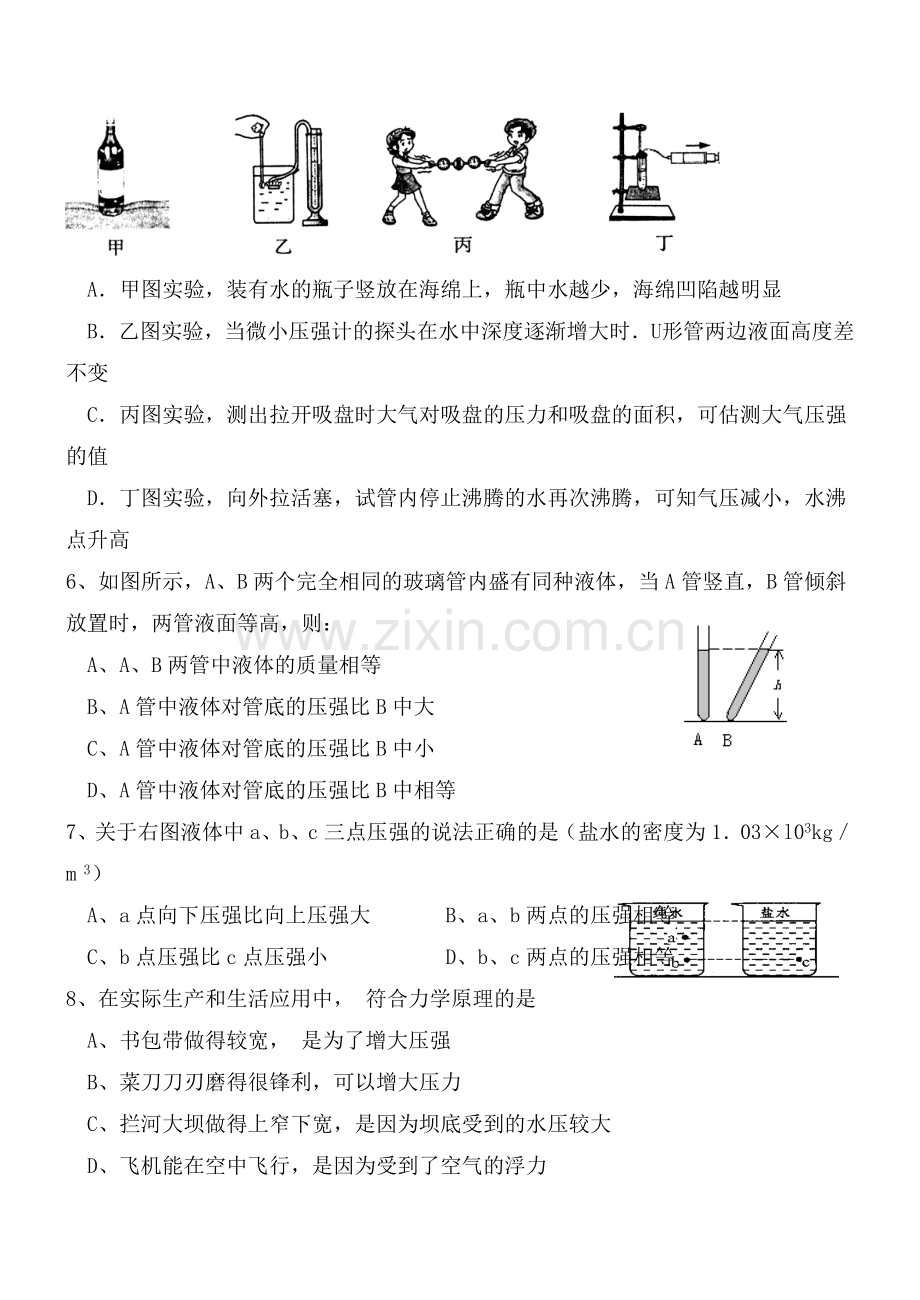 八年级物理下册第九章压强单元测试.doc_第2页