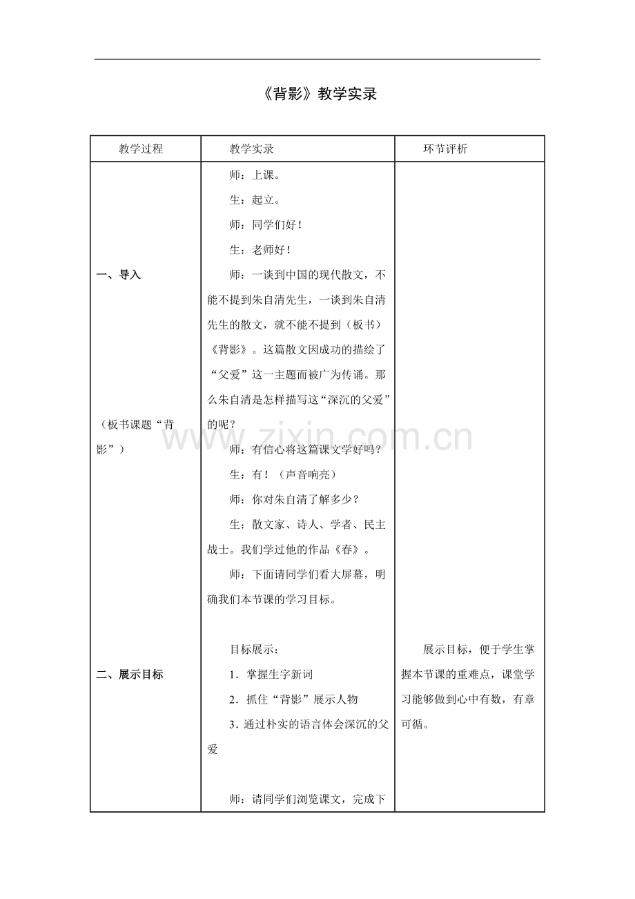 《背影》-教学实录2.doc_第1页