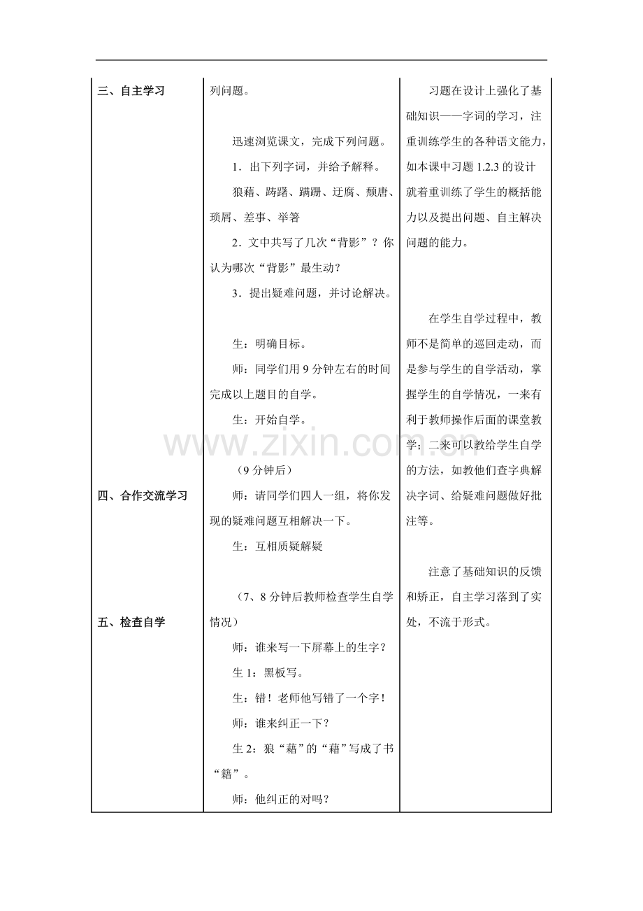 《背影》-教学实录2.doc_第2页