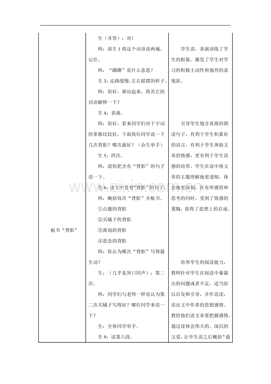 《背影》-教学实录2.doc_第3页