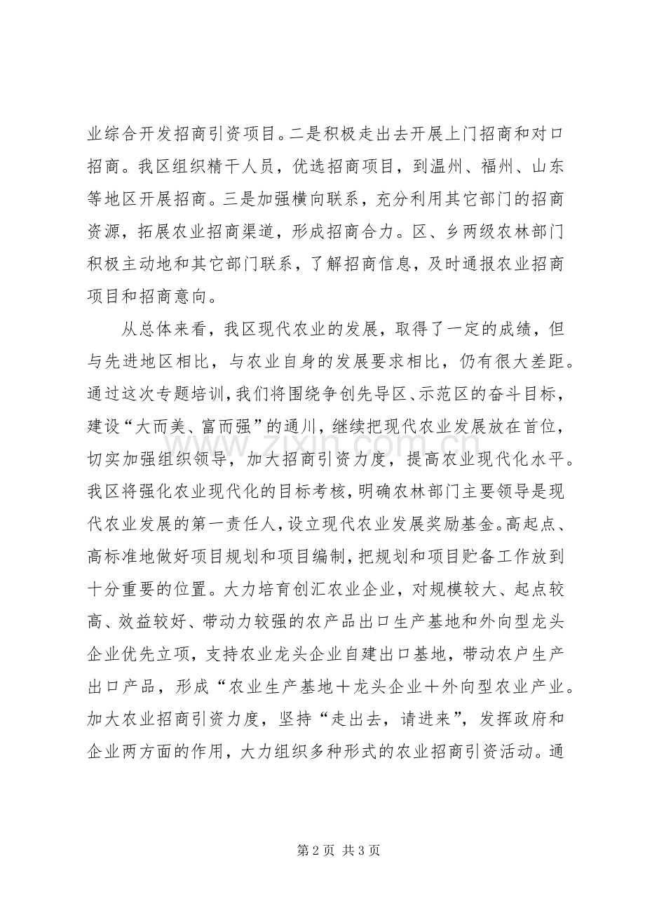 农业现代化专题培训学习心得.docx_第2页