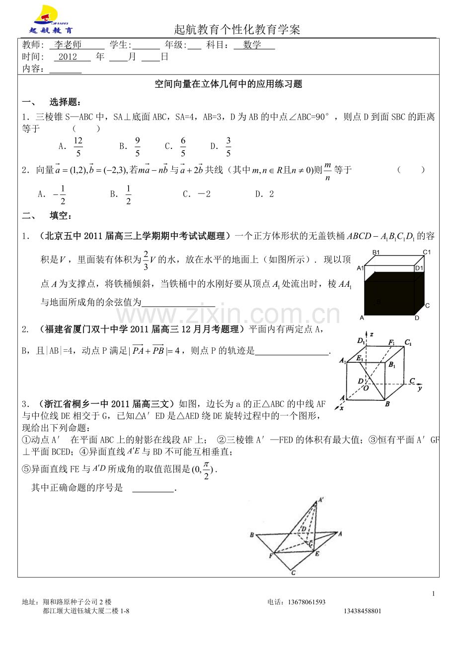 空间向量在立体几何中的应用练习题.doc_第1页