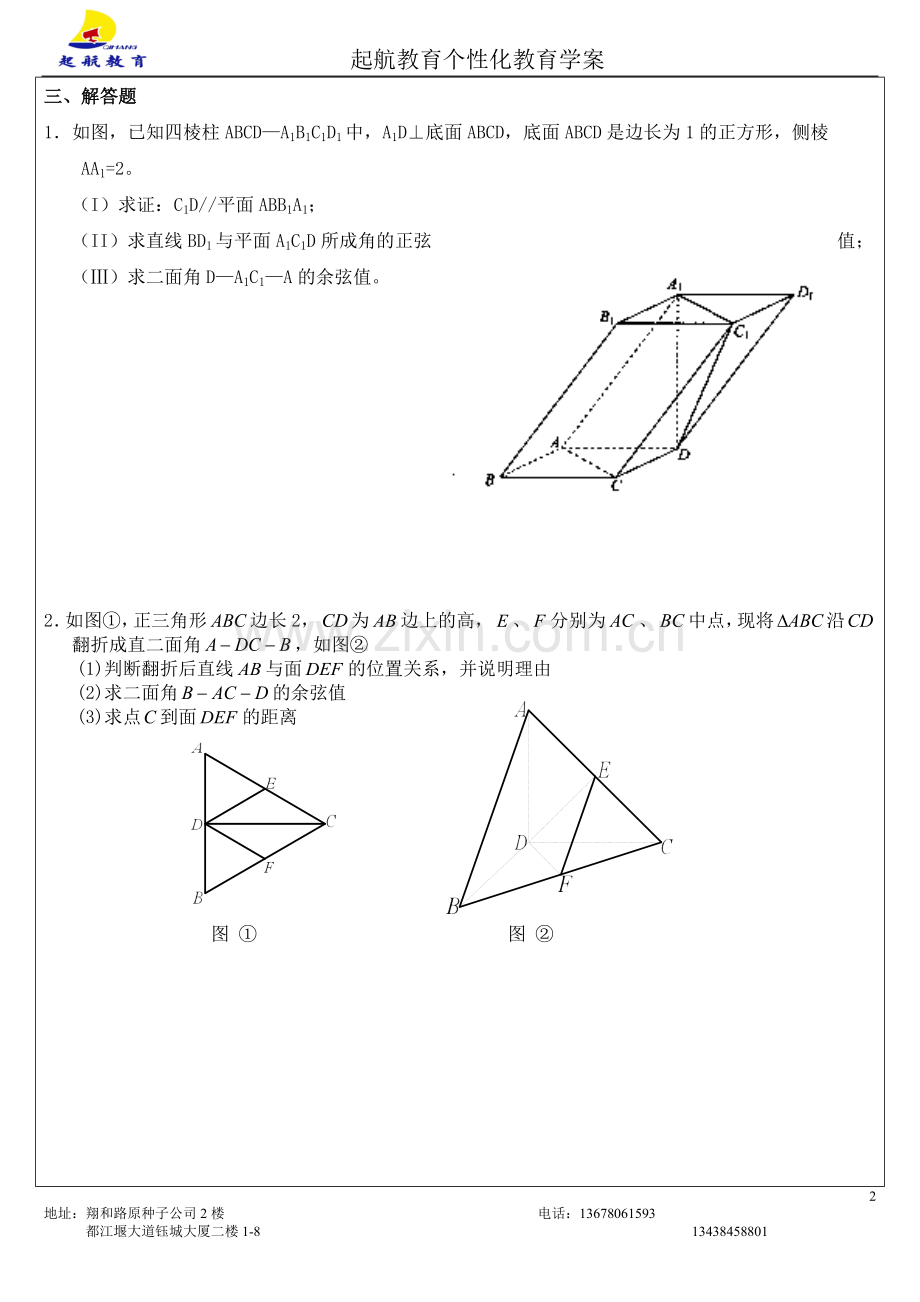 空间向量在立体几何中的应用练习题.doc_第2页