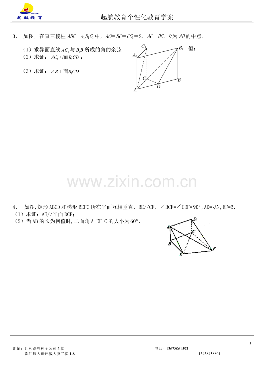 空间向量在立体几何中的应用练习题.doc_第3页