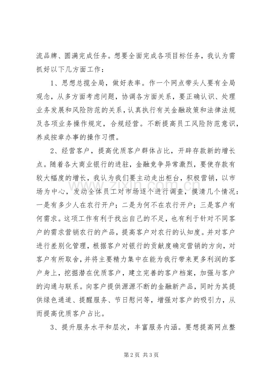 农业银行网点负责人竞聘演讲.docx_第2页