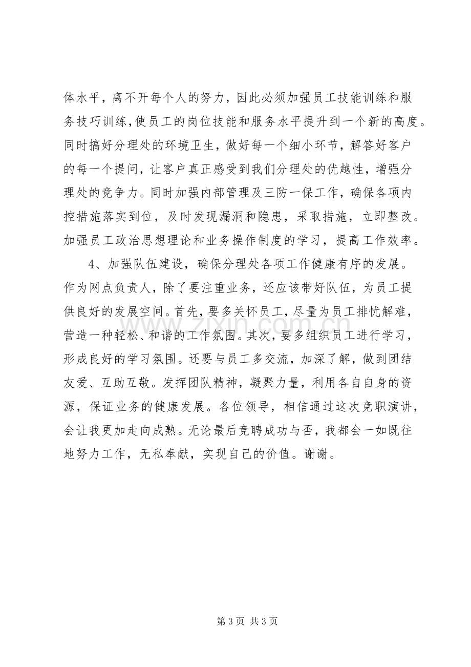 农业银行网点负责人竞聘演讲.docx_第3页