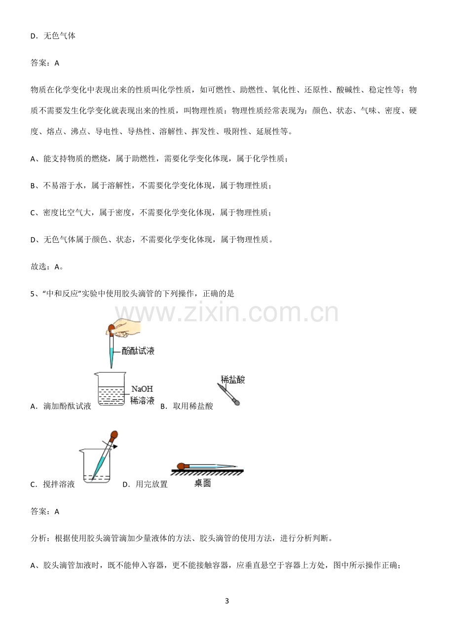 人教版2023初中化学九年级化学上册第一单元走进化学世界知识点归纳总结.pdf_第3页