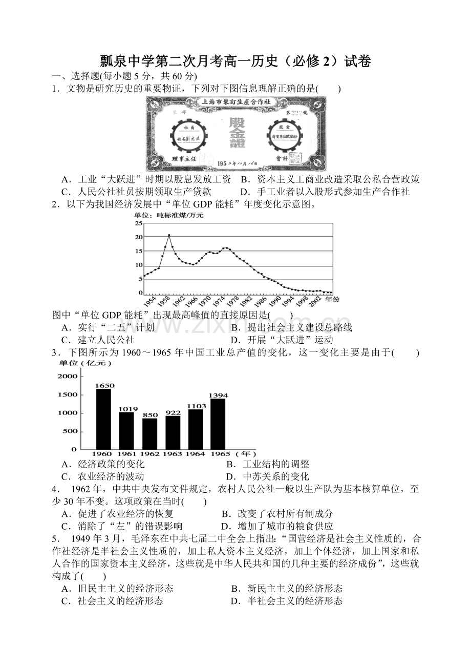 瓢泉中学第二次月考高一历史.doc_第1页