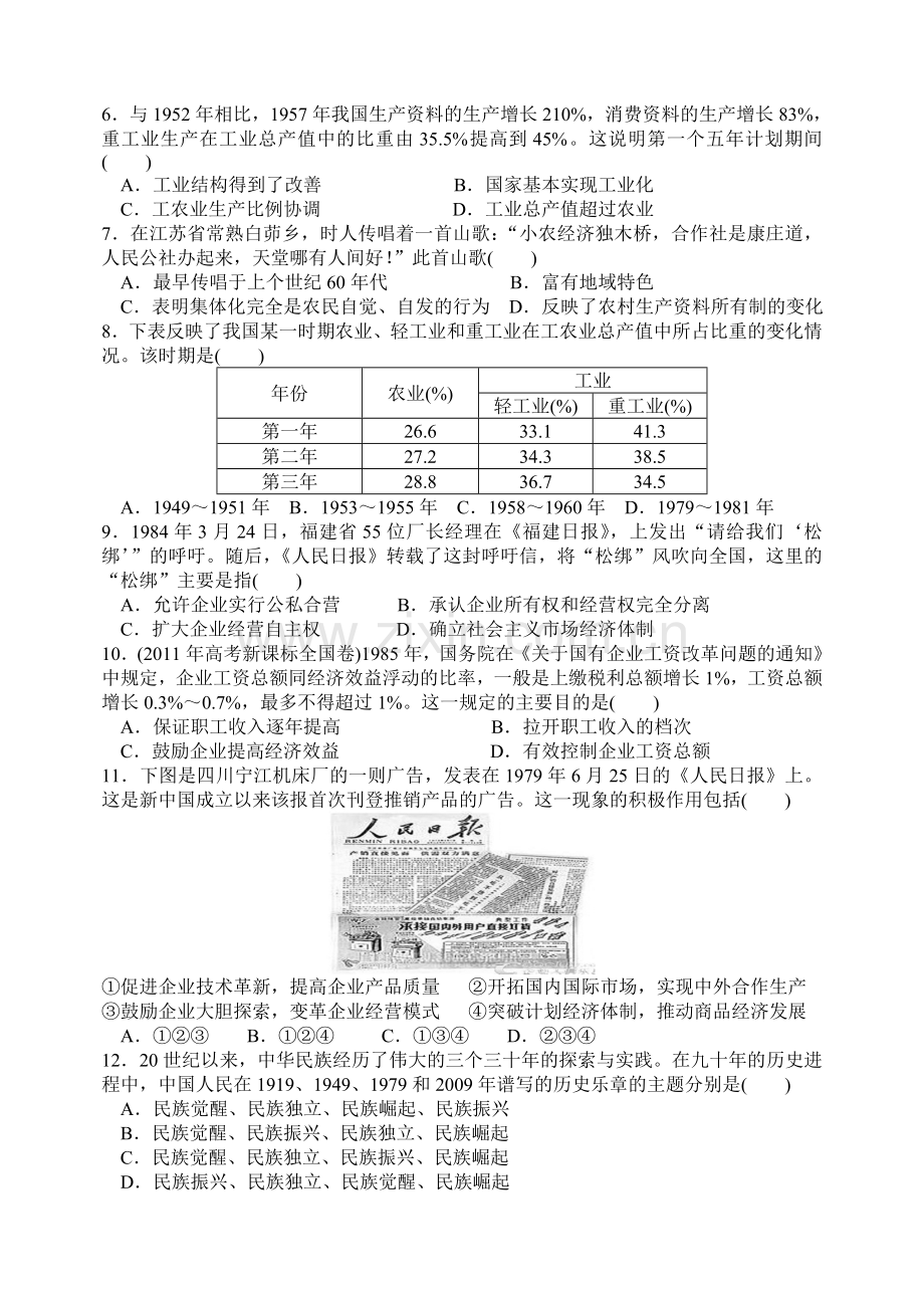 瓢泉中学第二次月考高一历史.doc_第2页