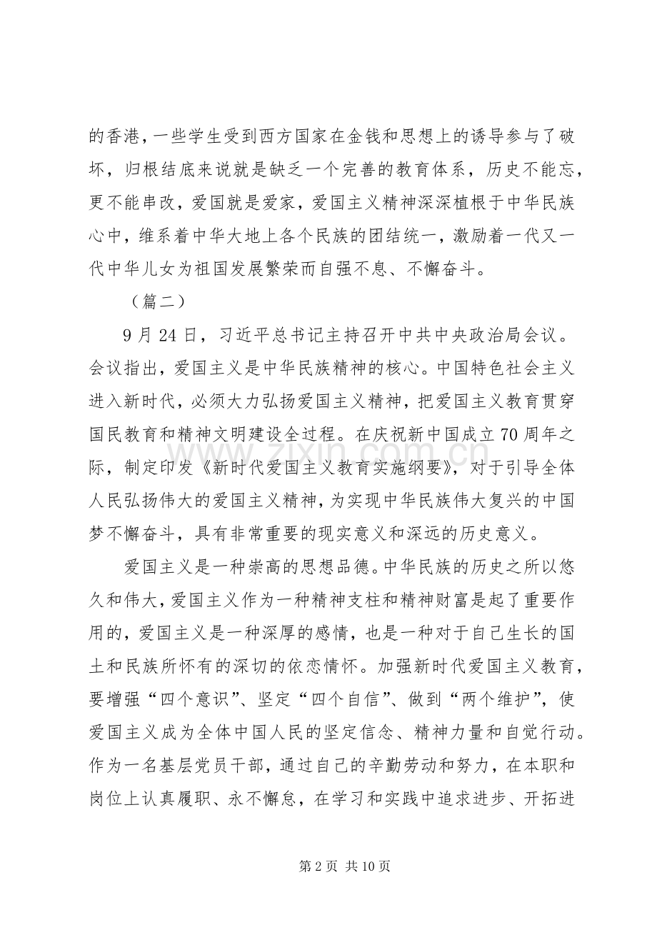 《新时代爱国主义教育实施纲要》学习心得（7篇）.docx_第2页