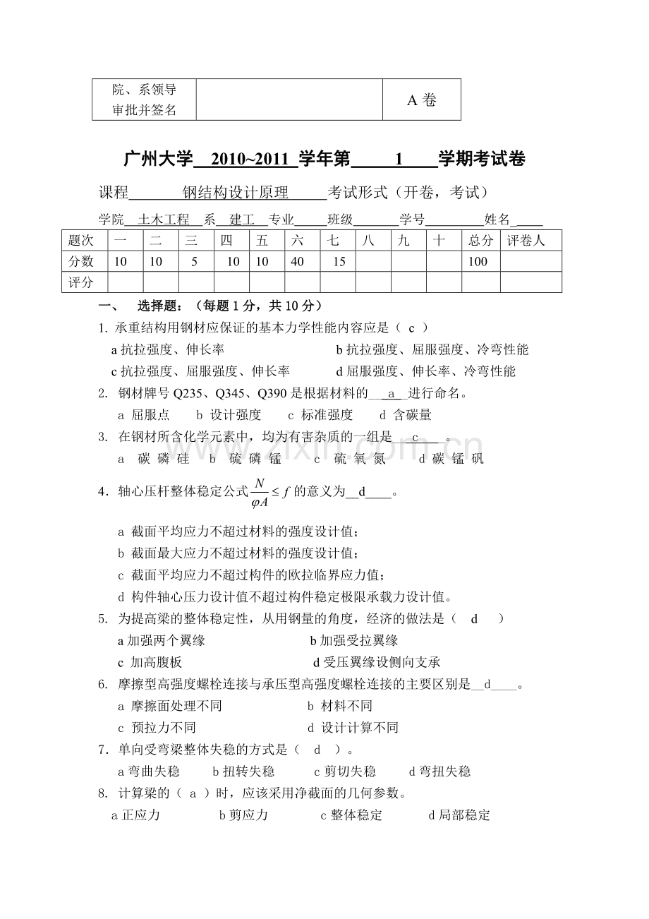 钢结构答案 2.doc_第1页