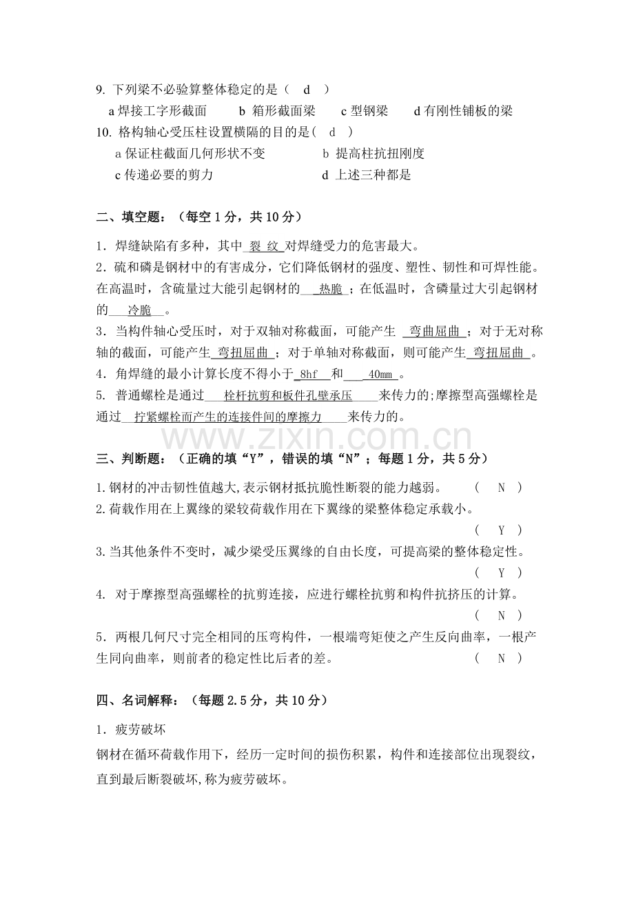 钢结构答案 2.doc_第2页