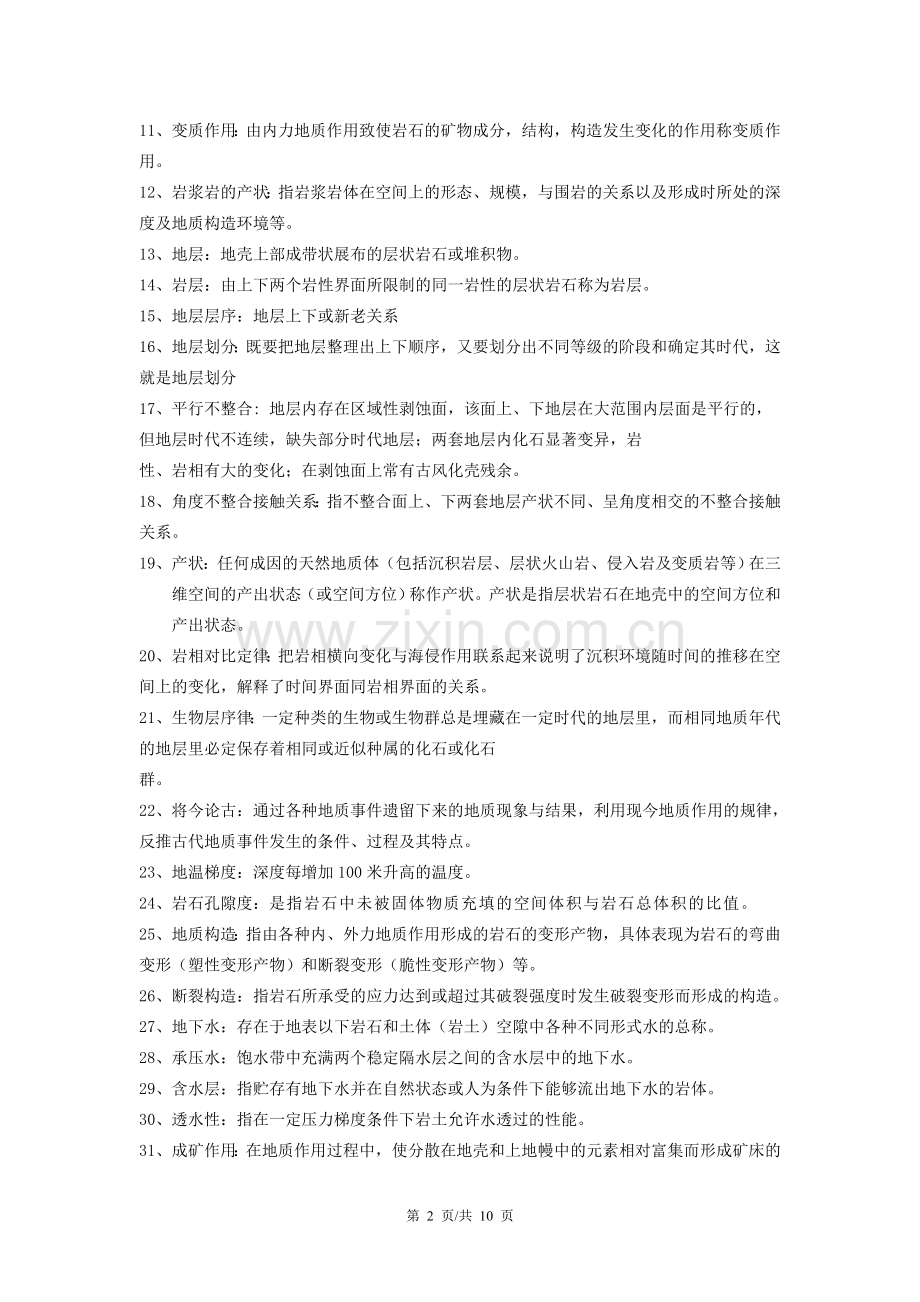 《地质学基础》总复习及参考答案 (3).doc_第2页