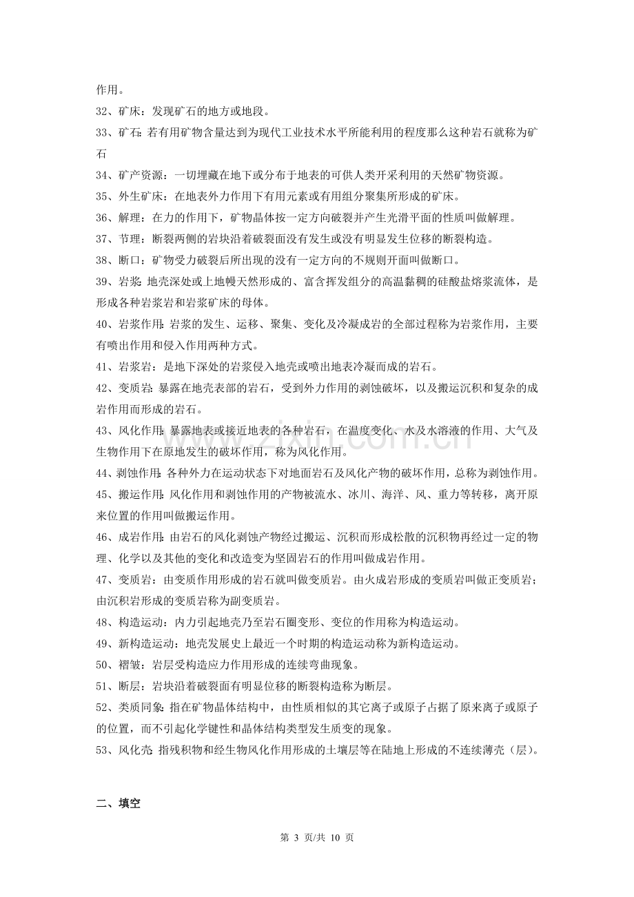 《地质学基础》总复习及参考答案 (3).doc_第3页