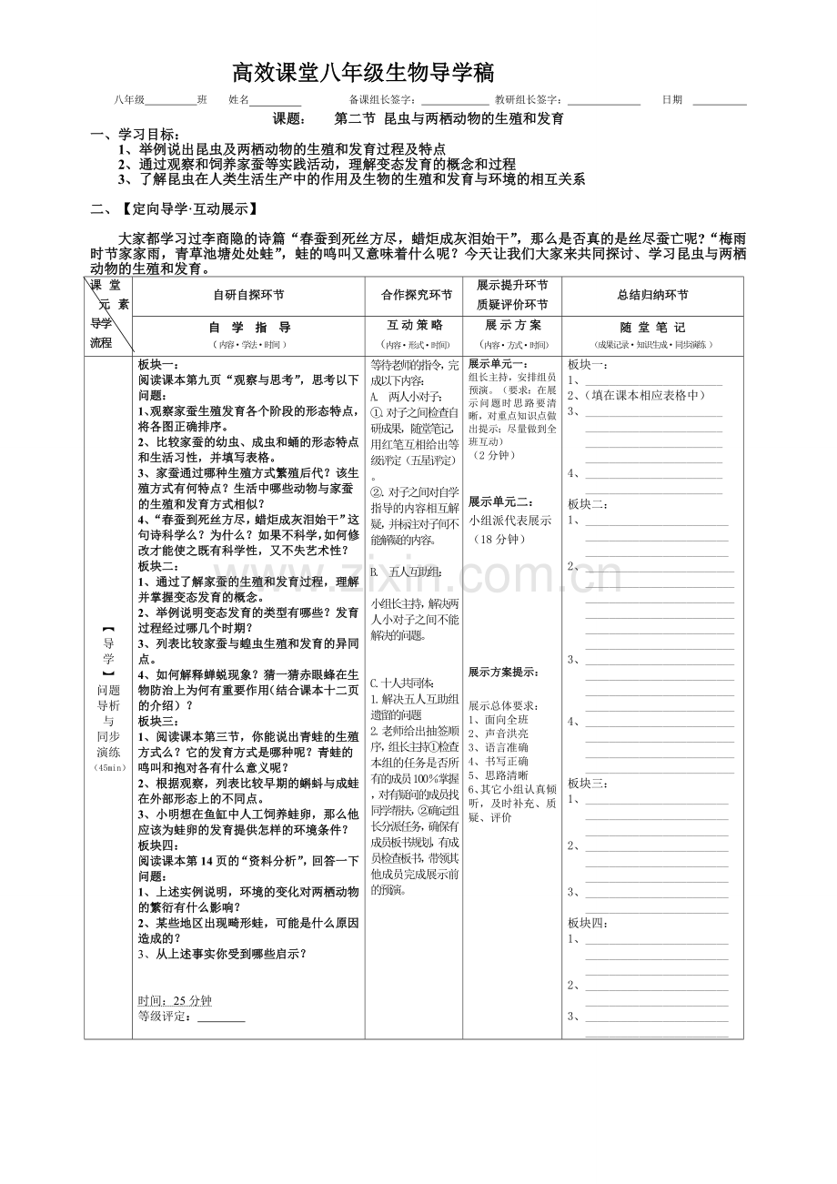 昆虫与两栖动物的生殖和发育导学稿.doc_第1页