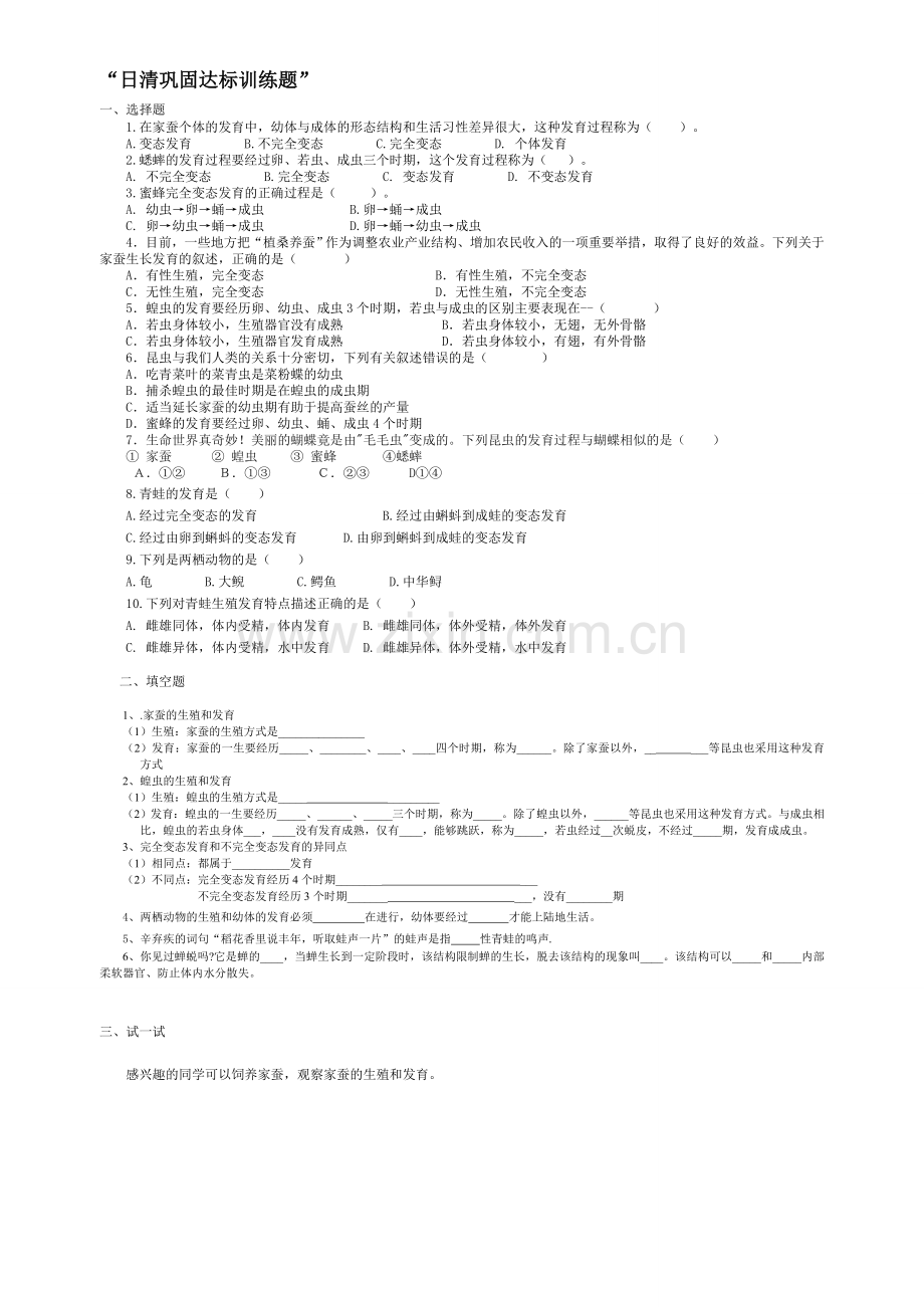 昆虫与两栖动物的生殖和发育导学稿.doc_第2页