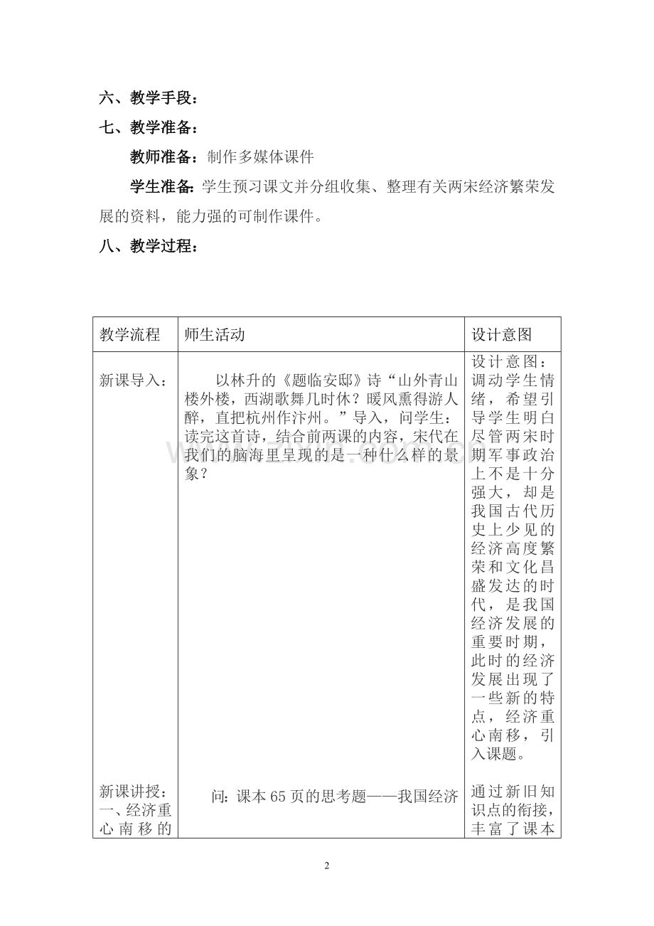 经济发展与重心南移教学设计.doc_第2页