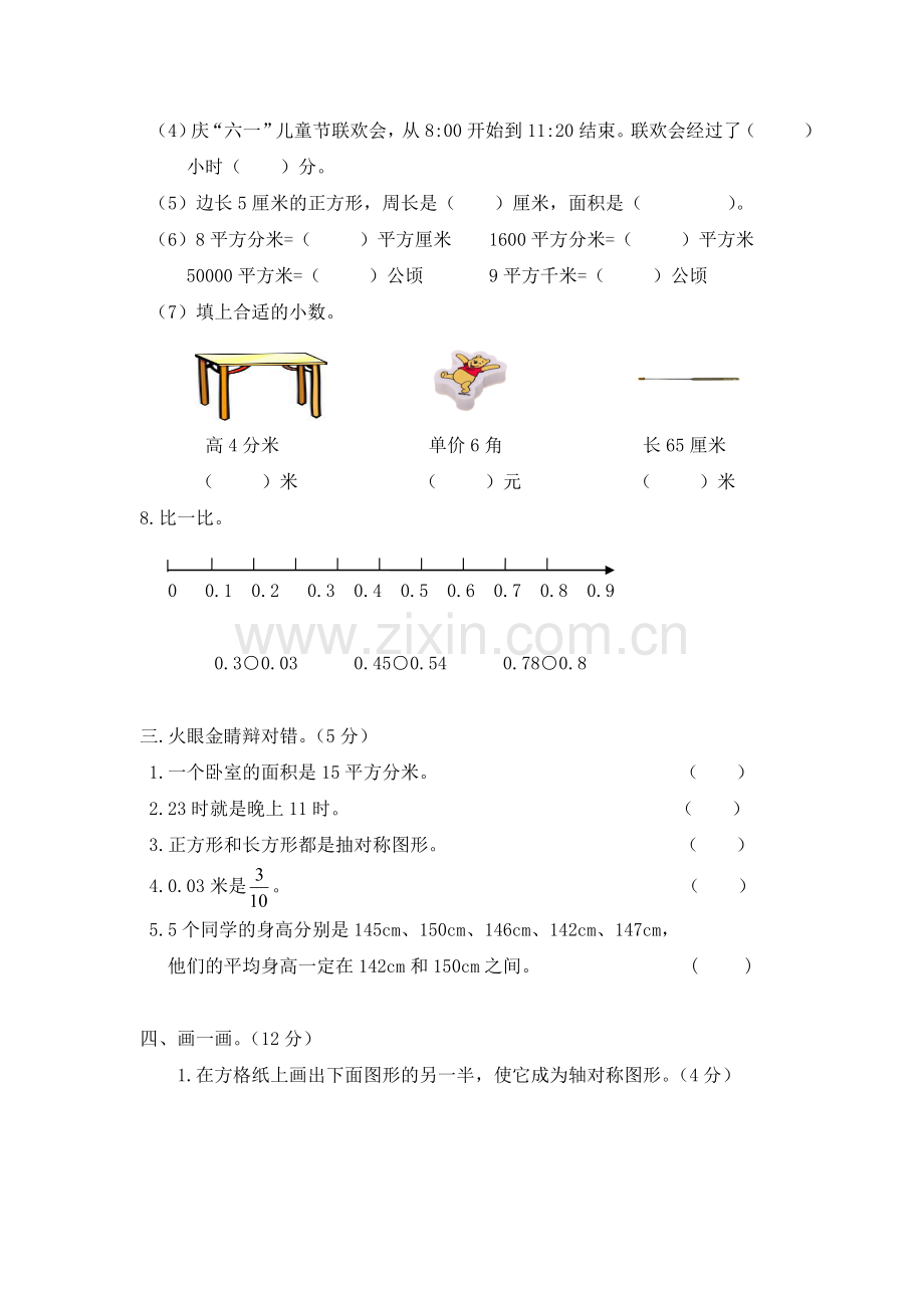 青岛版小学数学三年级下册质量检测卷(A).doc_第2页