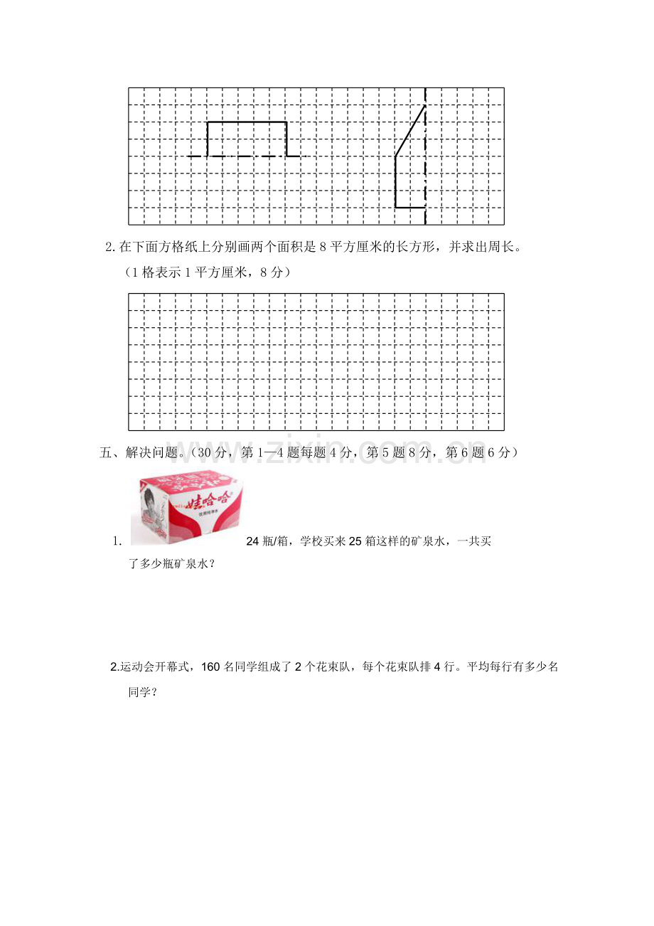 青岛版小学数学三年级下册质量检测卷(A).doc_第3页