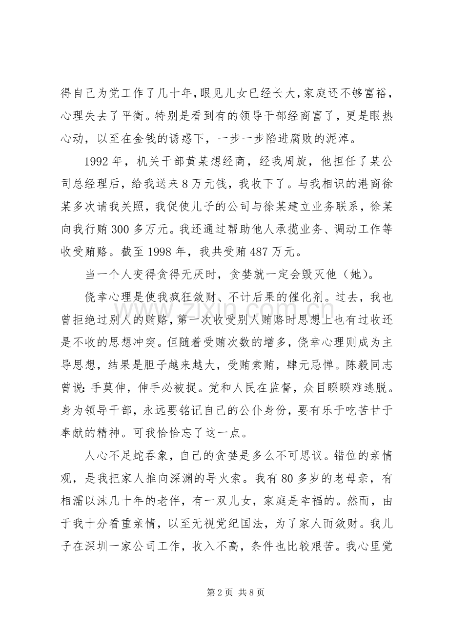 党员干部遵守廉洁自律规范演讲稿.docx_第2页