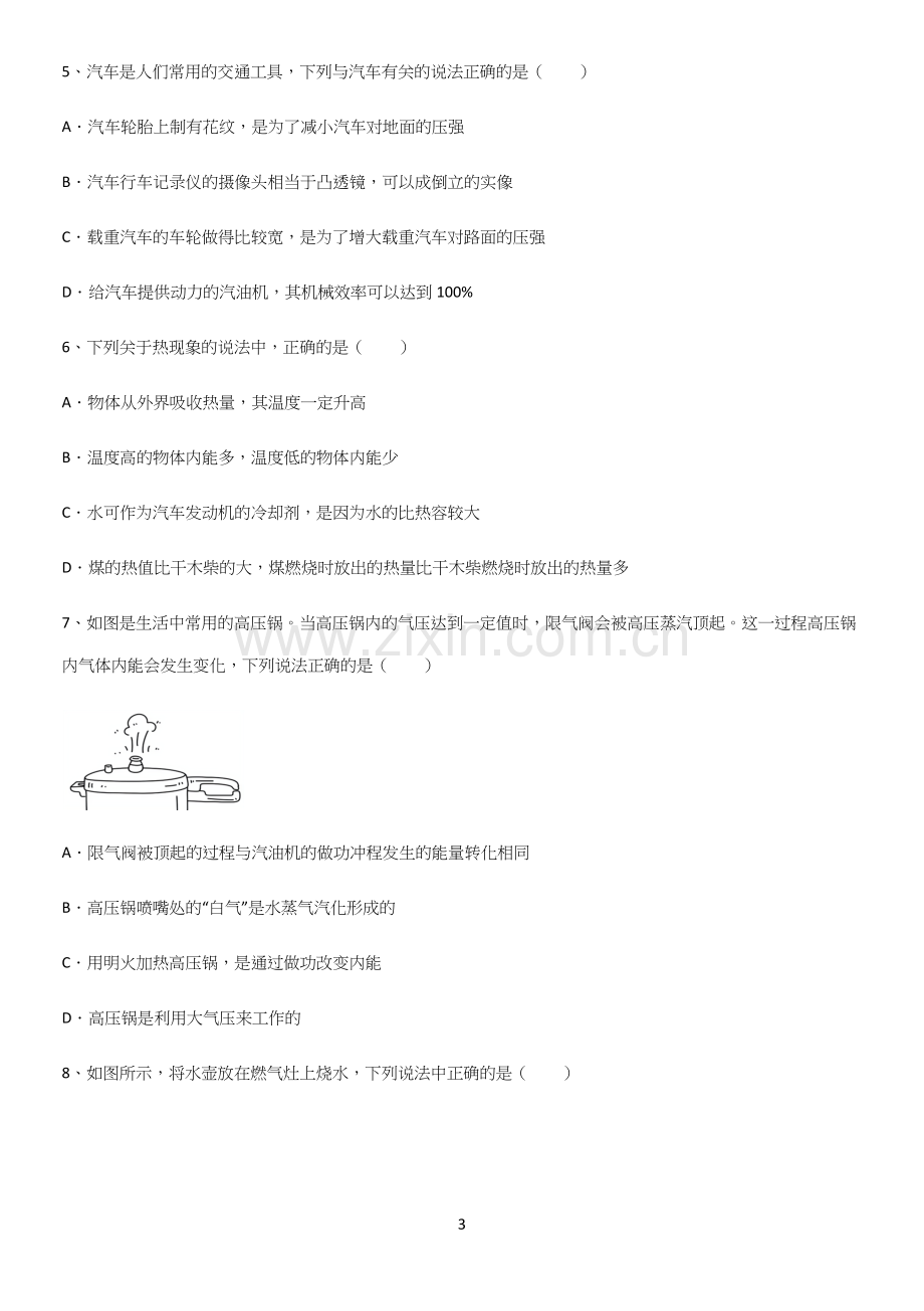 通用版初中物理九年级物理全册第十四章内能的利用基本知识过关训练.docx_第3页