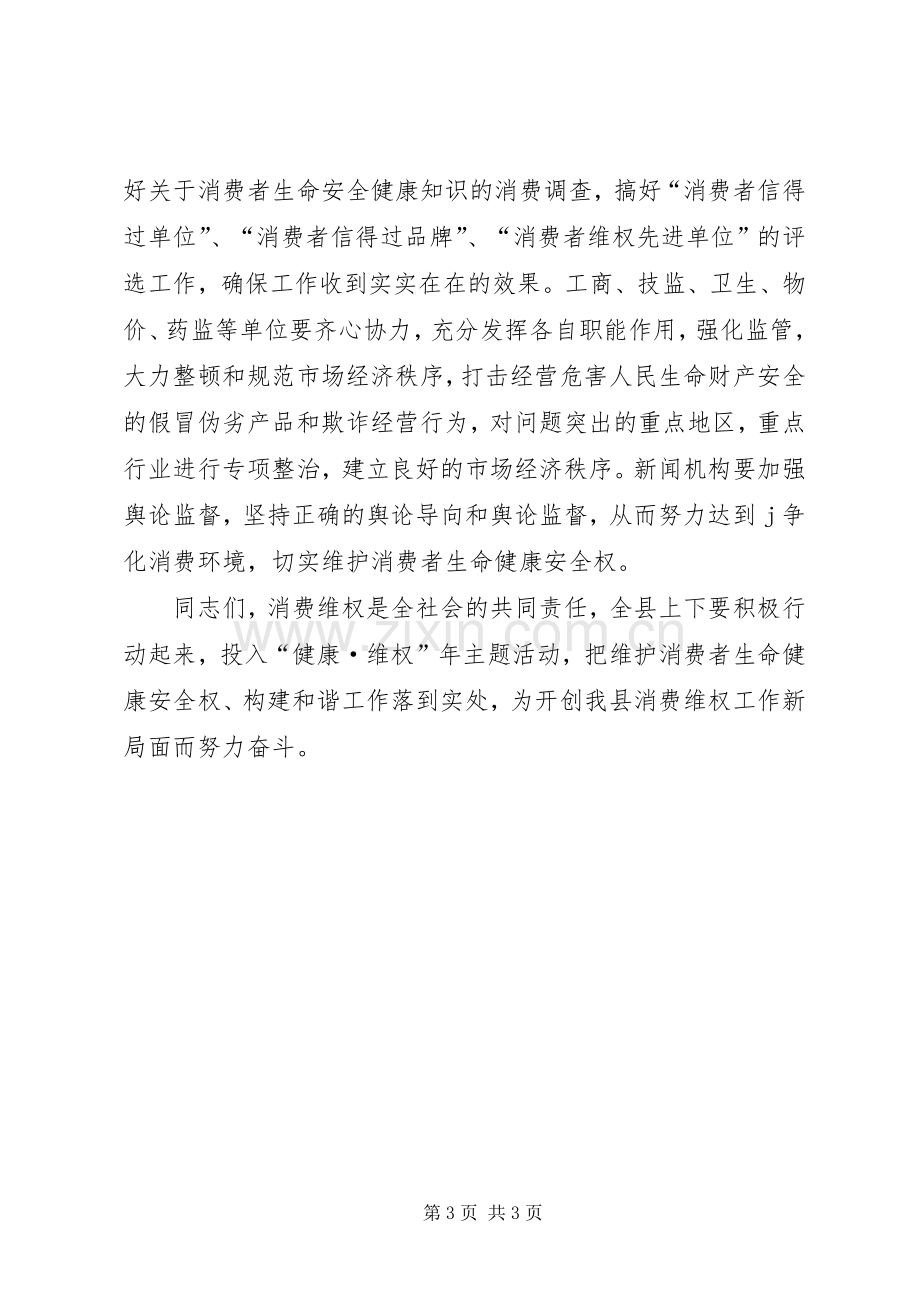 夯实维护消费权益发言稿.docx_第3页